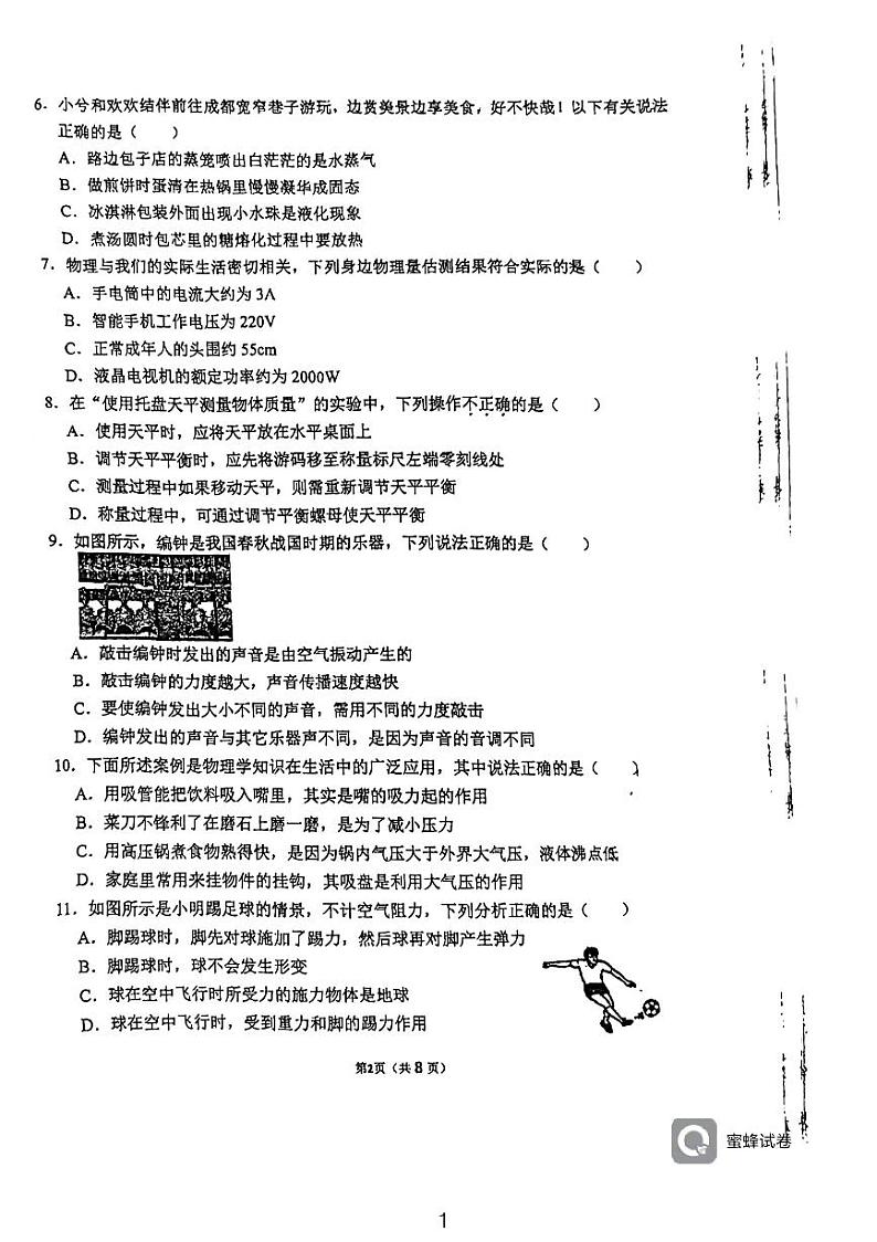 2023年四川省成都市石宝天府中学中考模拟考试物理试题第2页