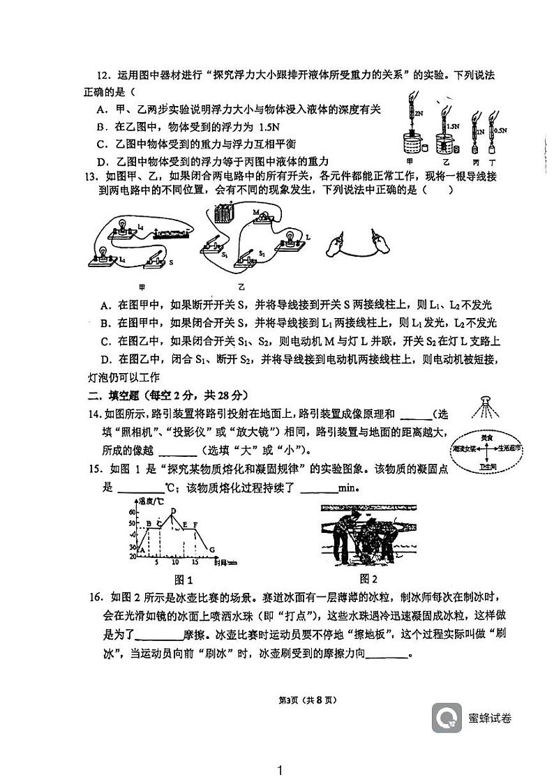 2023年四川省成都市石宝天府中学中考模拟考试物理试题第3页