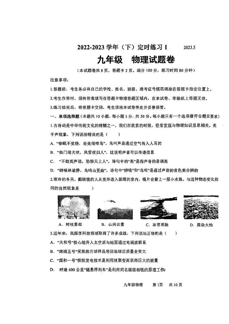 2023年四川省攀枝花市中考物理模拟卷一01