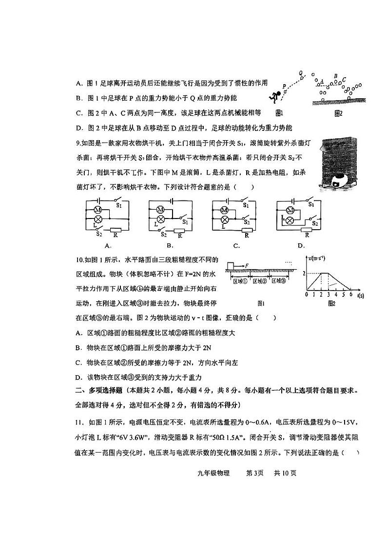 2023年四川省攀枝花市中考物理模拟卷一03