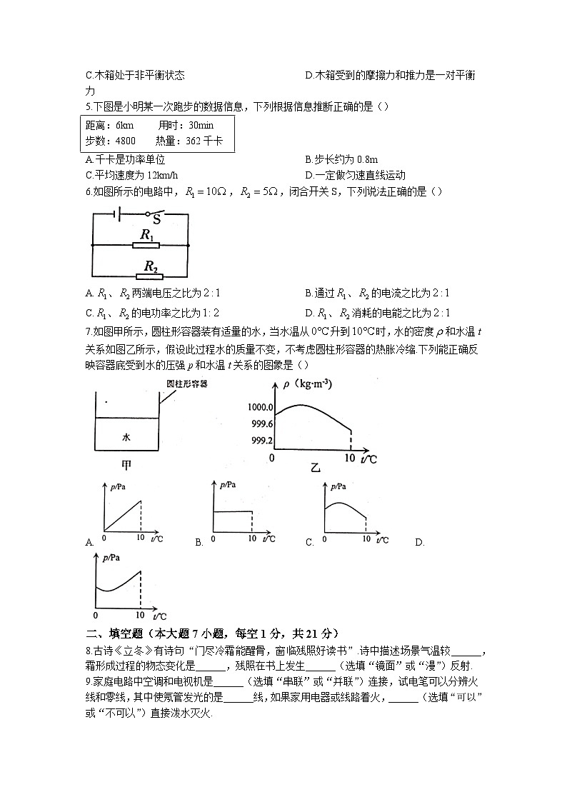 广东省佛山市顺德区2023年中考二模物理试题02