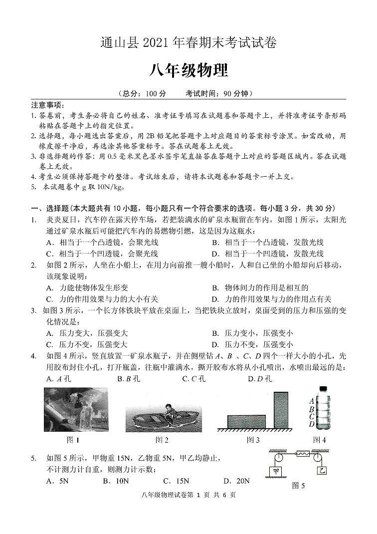 八年级下册物理期末测试卷01