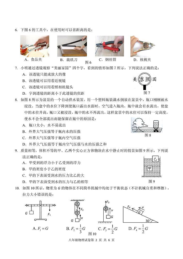 八年级下册物理期末测试卷02