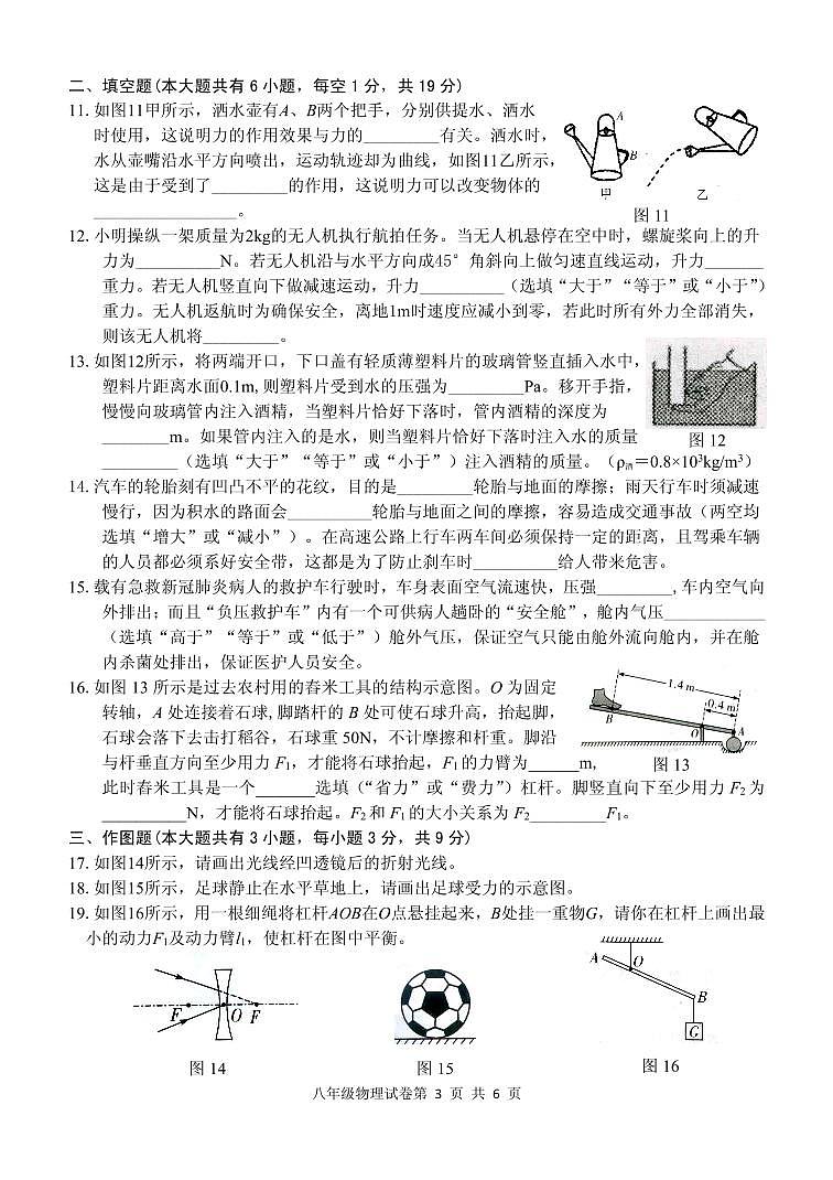 八年级下册物理期末测试卷03