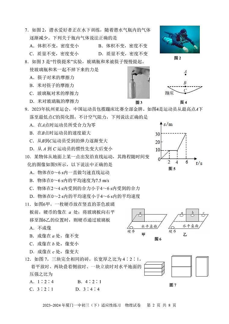 福建省厦门第一中学2023-2024学年九年级下学期物理3月月考试卷第2页