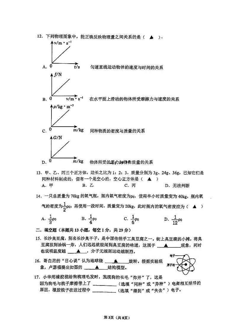 江苏省无锡市新吴实验中学2023-2024学年八年级下学期物理3月月考卷第3页