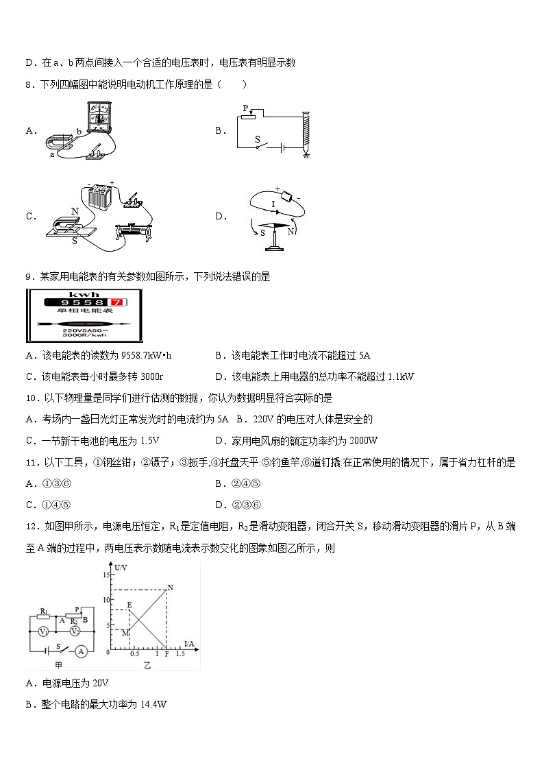 福建省泉州市安溪县部分中学2023-2024学年九年级物理上学期期末教学质量检测试题第3页