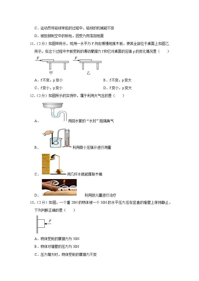 山东省临沂市临沭县2022-2023学年八年级下学期期末物理试卷+03