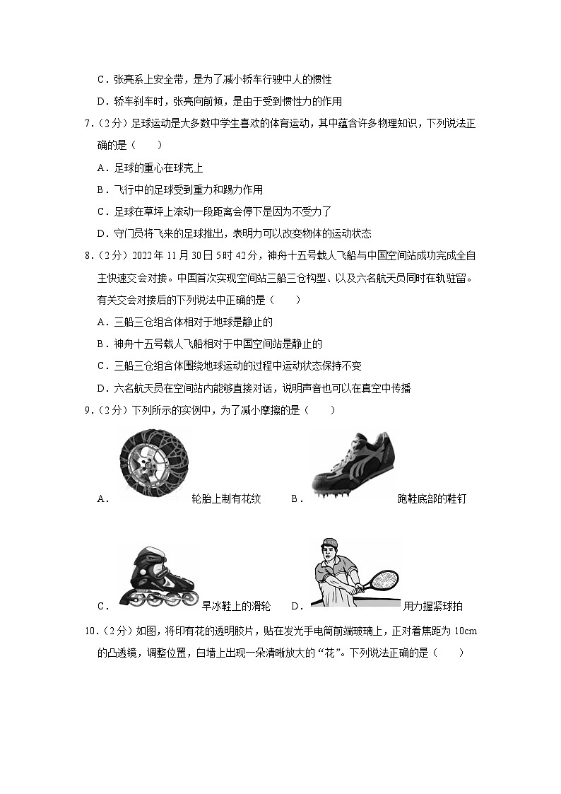 山东省临沂市兰山区2022-2023学年八年级下学期期中物理试卷+第3页