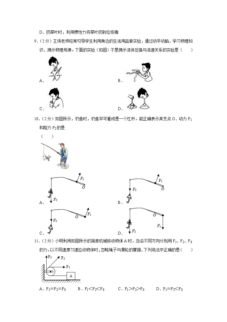 山东省临沂市沂河新区2022-2023学年八年级下学期期末物理试卷+03