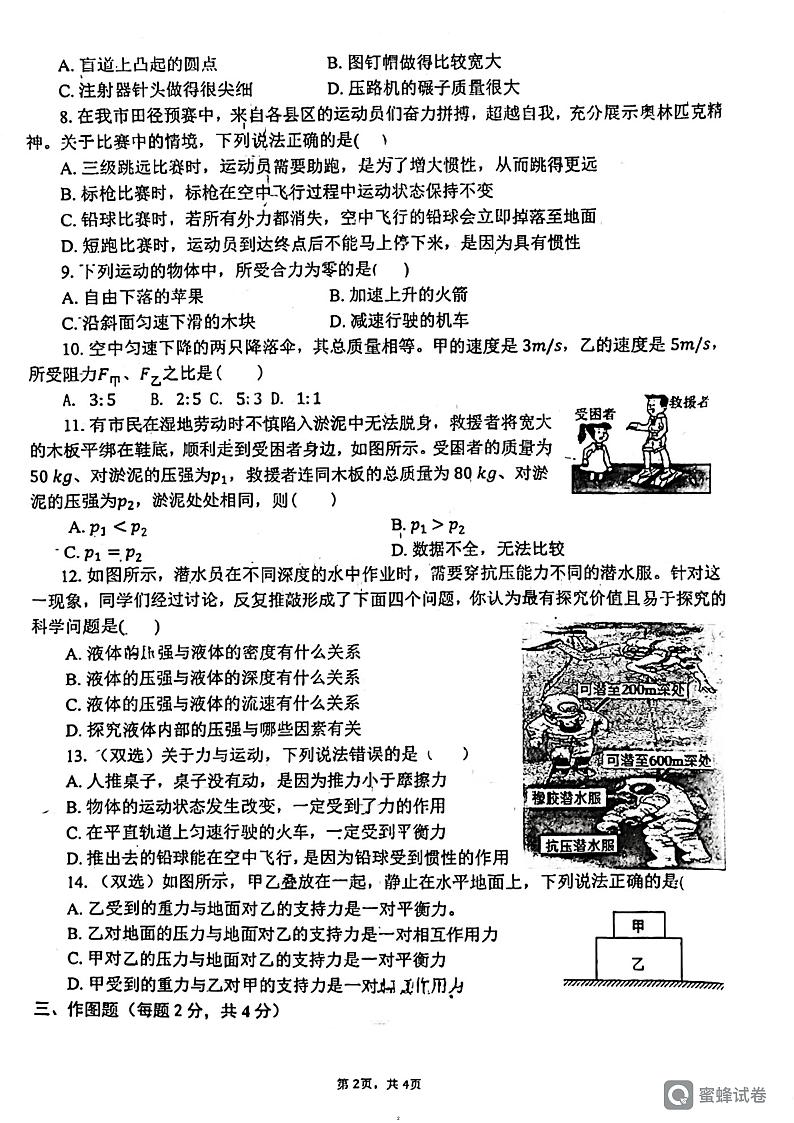 河南省南阳市第十三中学2023-2024学年八年级物理下学期第一次月考试卷02