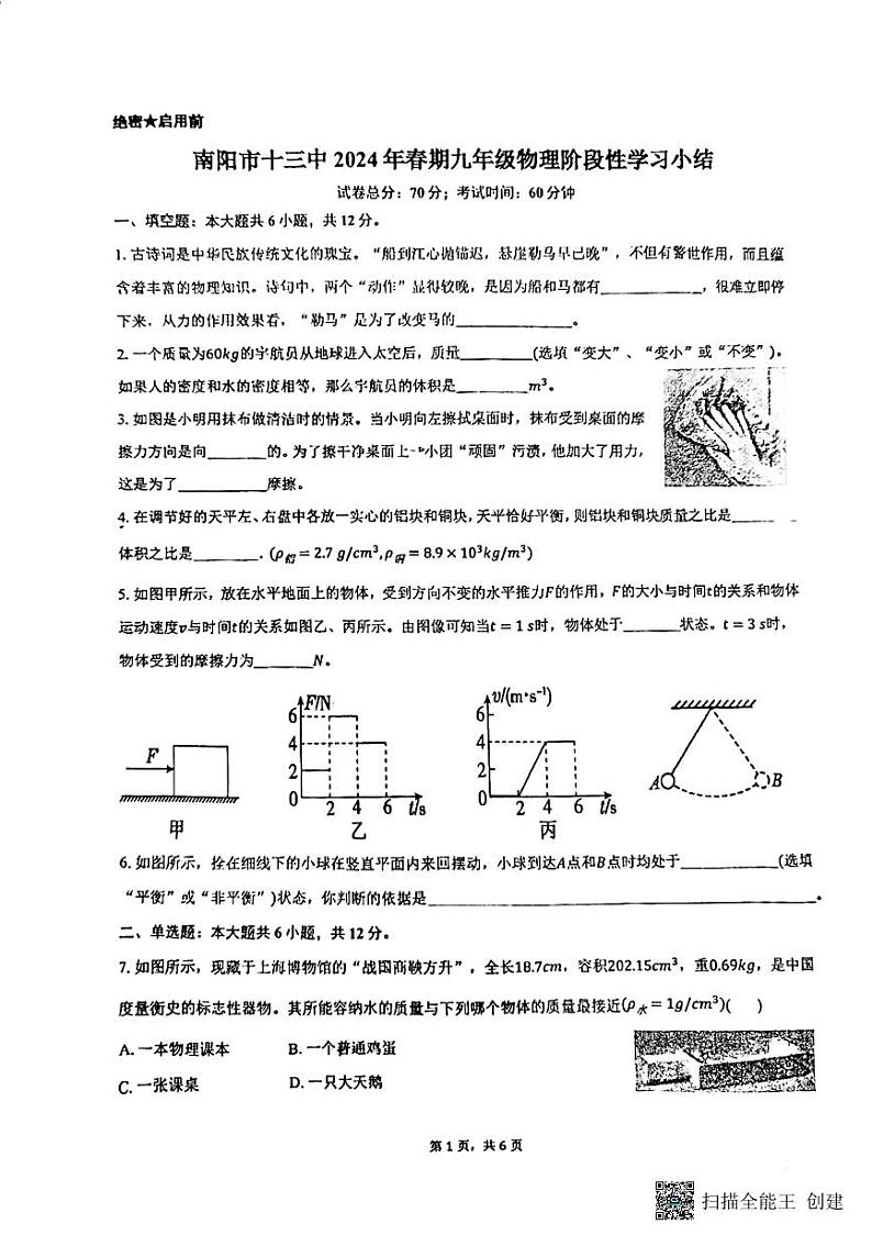 河南省南阳市十三中2023-2024学年九年级物理下学期第一次月考试卷01