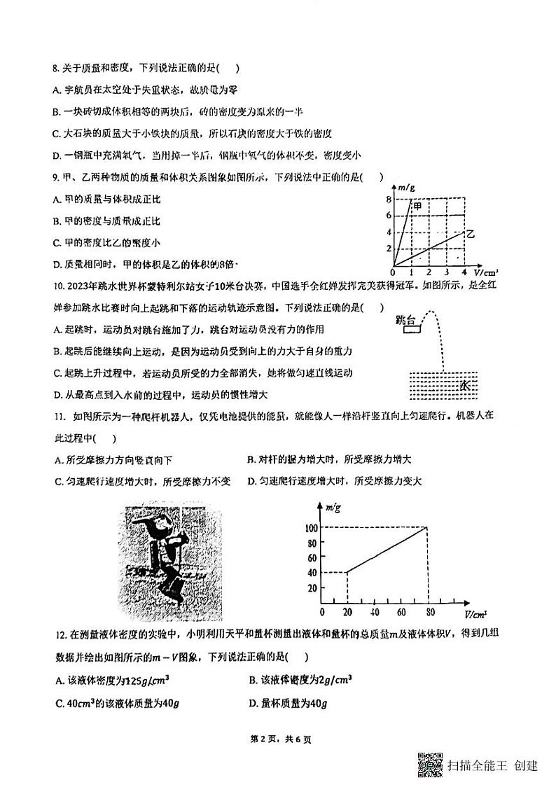 河南省南阳市十三中2023-2024学年九年级物理下学期第一次月考试卷02