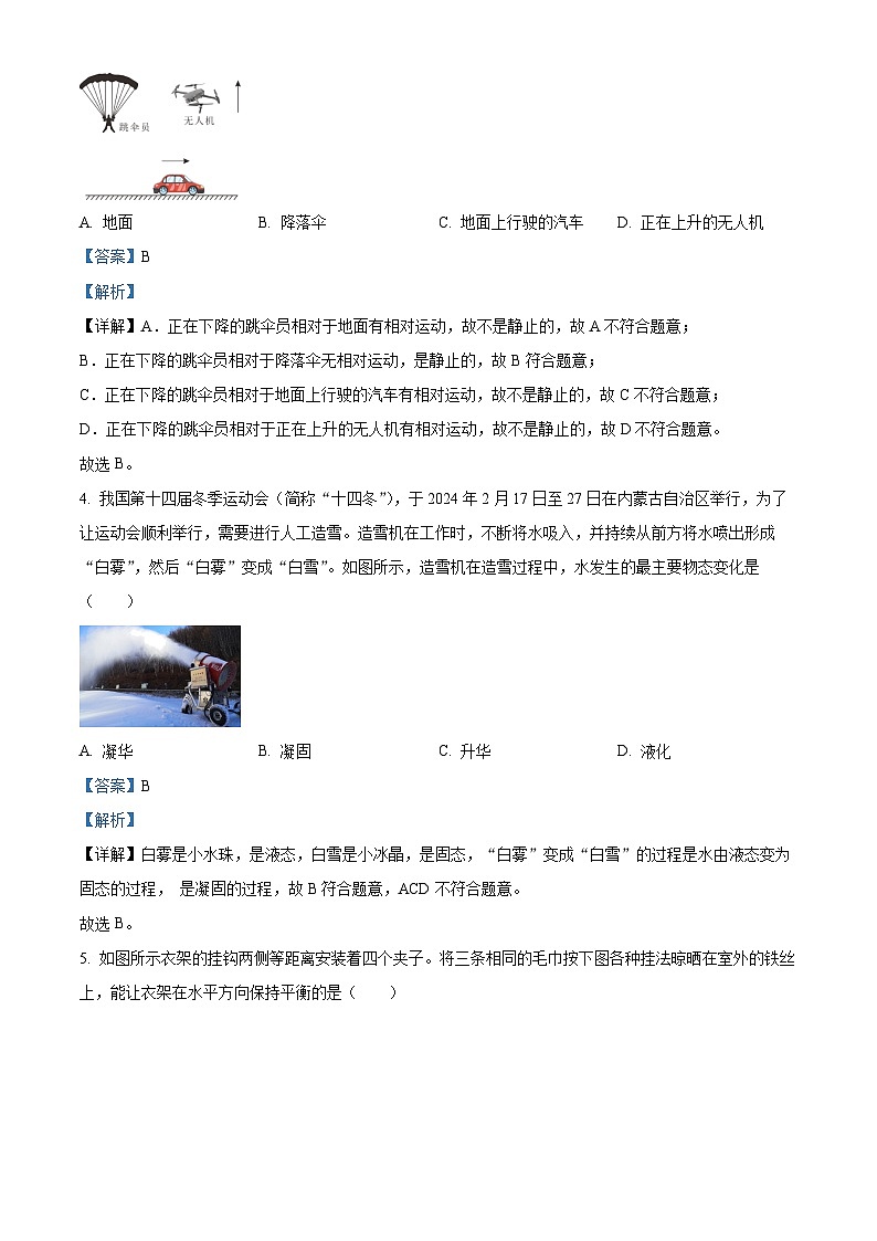 2024年贵州省凯里学院附属中学中考第一次模拟考试物理试卷（解析版）第2页