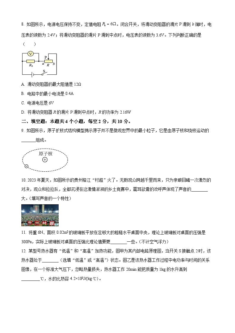 2024年贵州省凯里学院附属中学中考第一次模拟考试物理试卷（原卷版）第3页