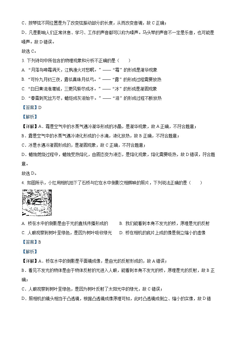 2024年陕西省西安市第二十六中学九年级中考三模物理试题（原卷版+解析版）02