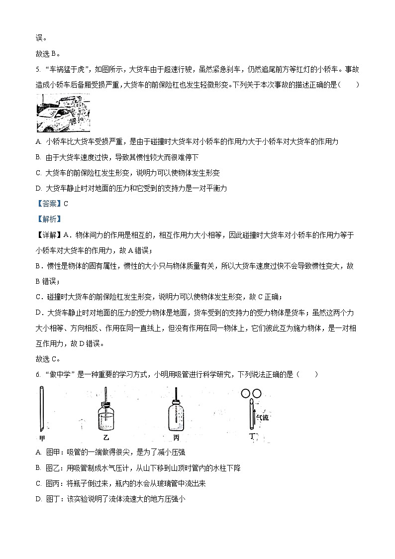 2024年陕西省西安市第二十六中学九年级中考三模物理试题（原卷版+解析版）03