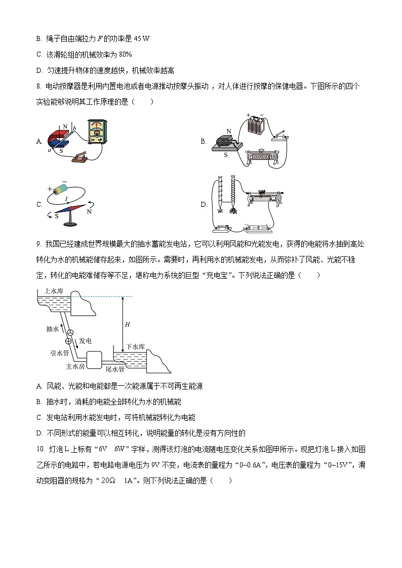 2024年陕西省西安市第二十六中学九年级中考三模物理试题（原卷版+解析版）03