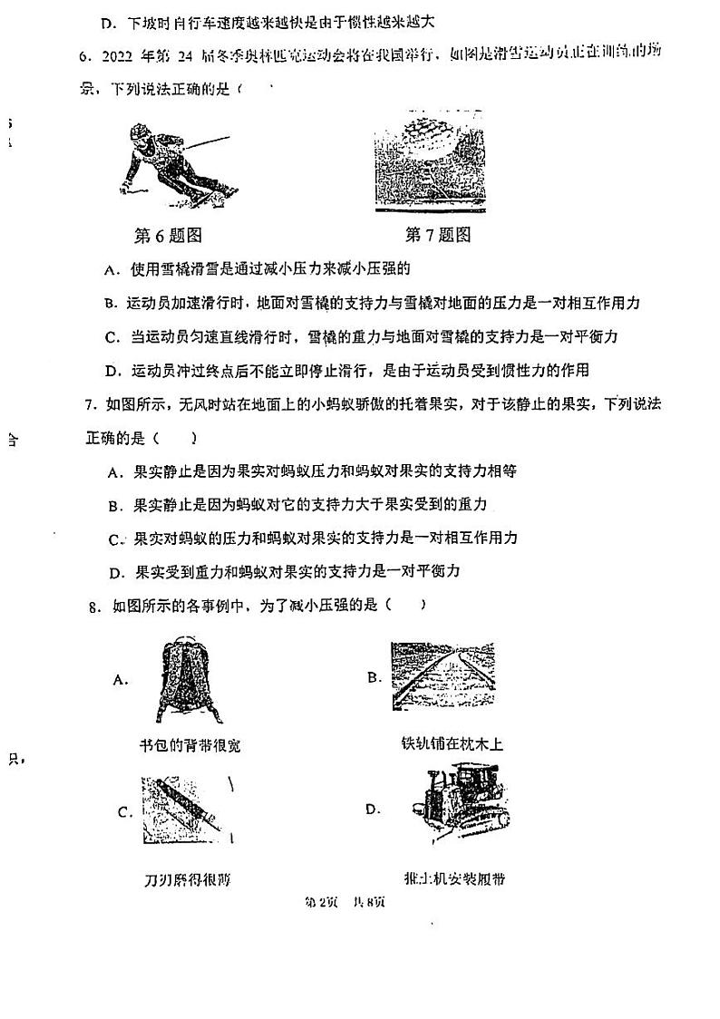 辽宁省沈阳市实验中学2023-2024学年八年级下学期3月考物理试题第2页