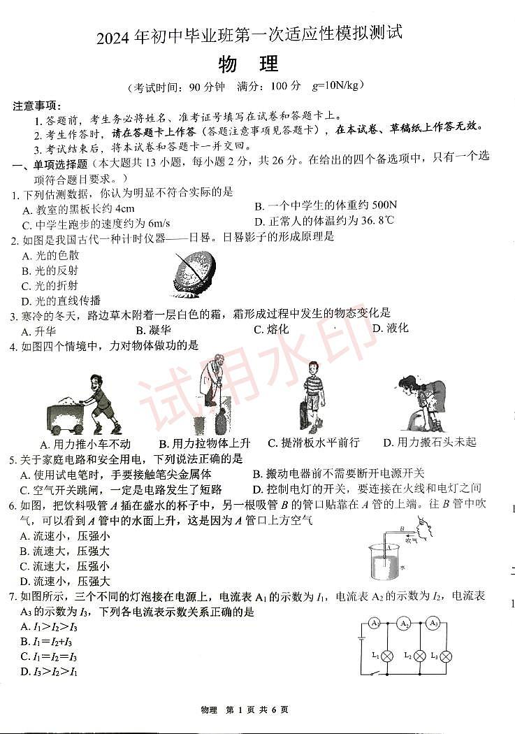 2024年广西贺州市中考一模试题-物理01