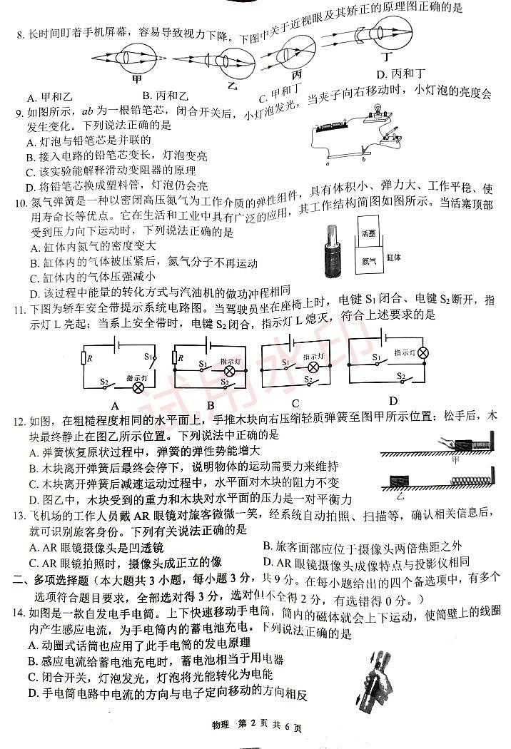 2024年广西贺州市中考一模试题-物理02