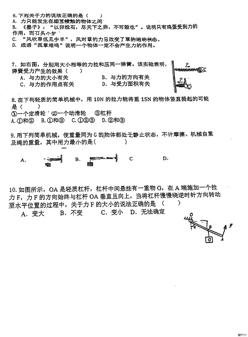广东省中山市中山纪念中学2023-2024学年八年级物理下学期第一次月考试卷第2页
