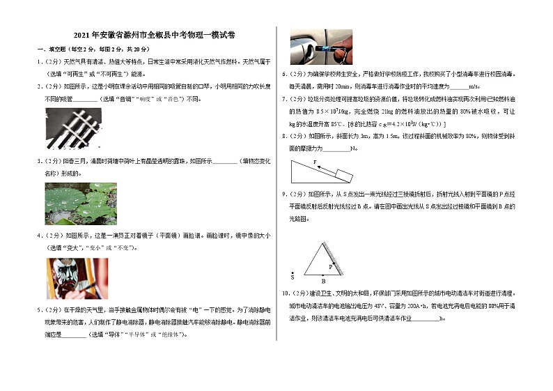2021年安徽省滁州市全椒县中考物理一模试卷01