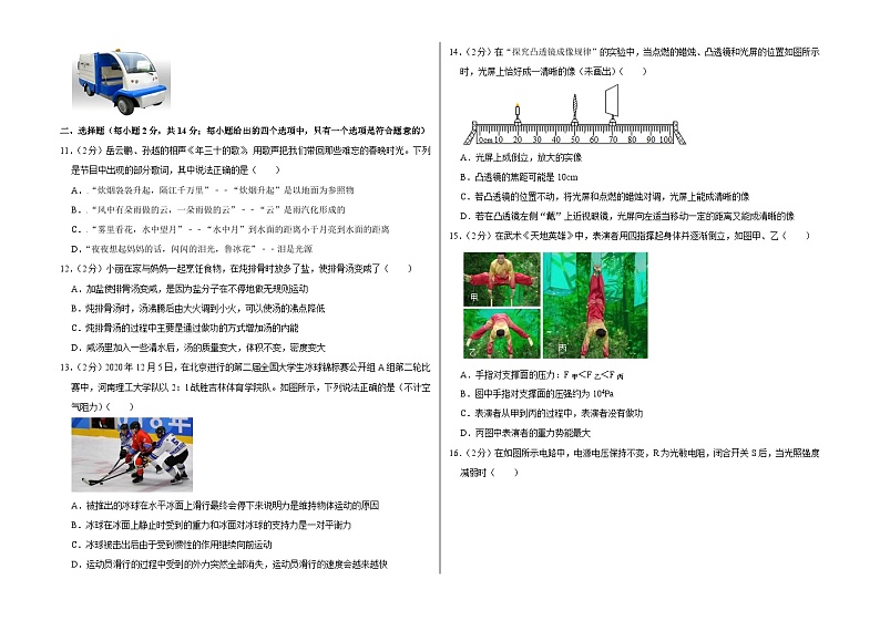 2021年安徽省滁州市全椒县中考物理一模试卷02