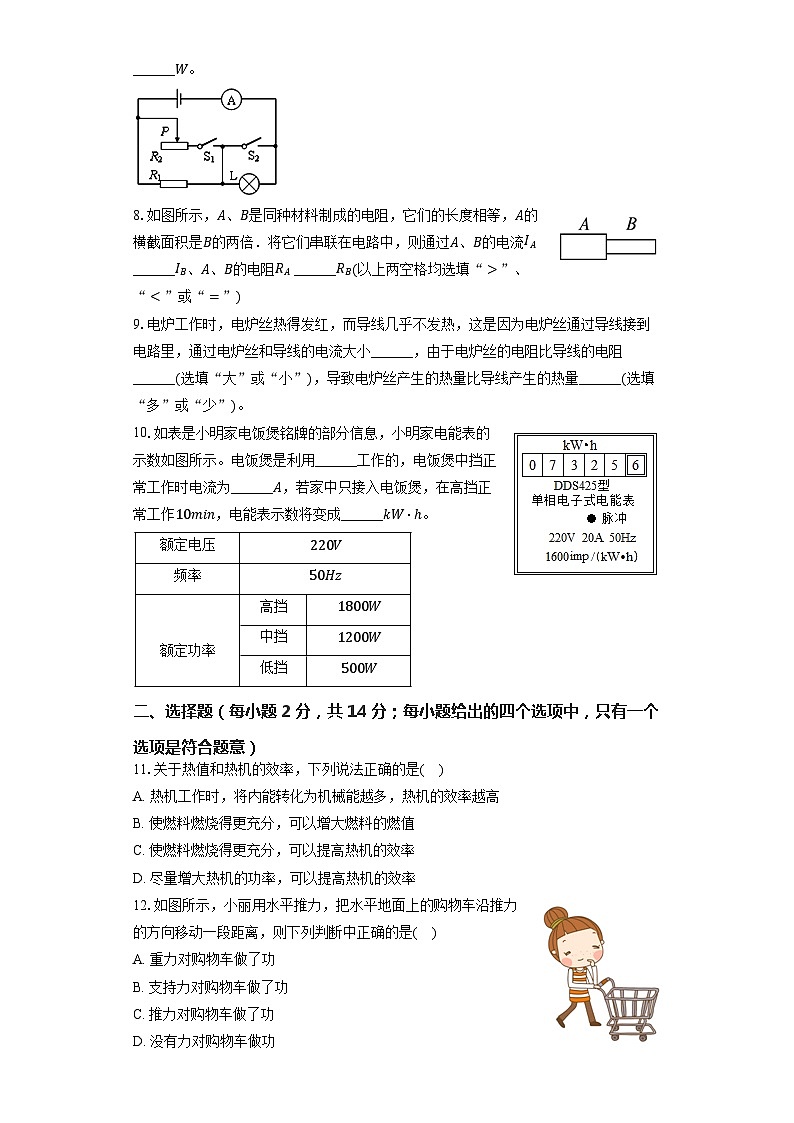 2022年安徽省芜湖市无为县中考物理一模试卷02