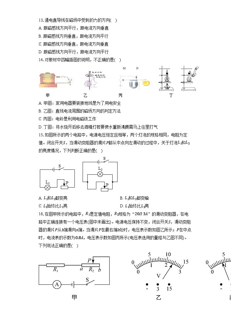 2022年安徽省芜湖市无为县中考物理一模试卷03