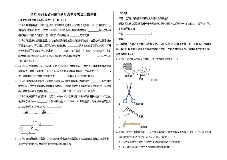 2022年河南省南阳市新野县中考物理三模试卷第1页