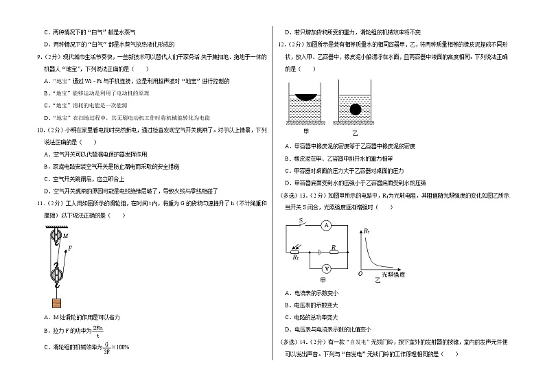 2022年河南省南阳市新野县中考物理三模试卷第2页