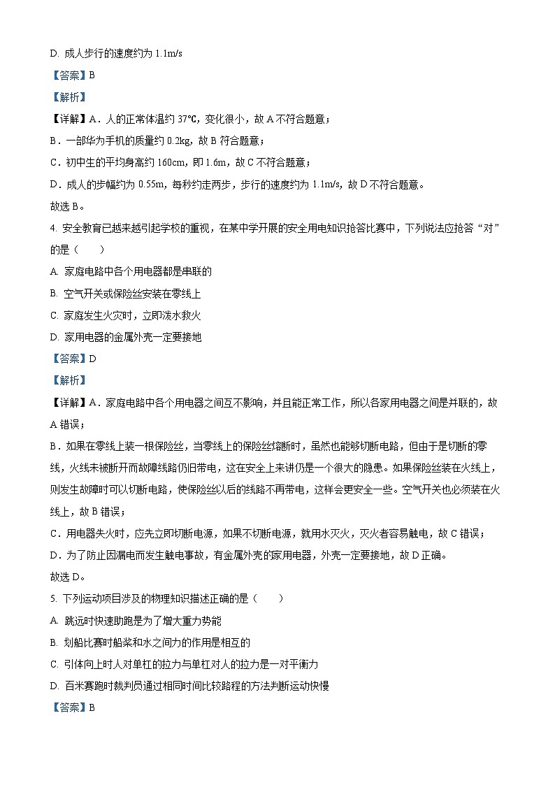 2024年吉林省吉林市永吉县中考一模物理试题（原卷版+解析版）02