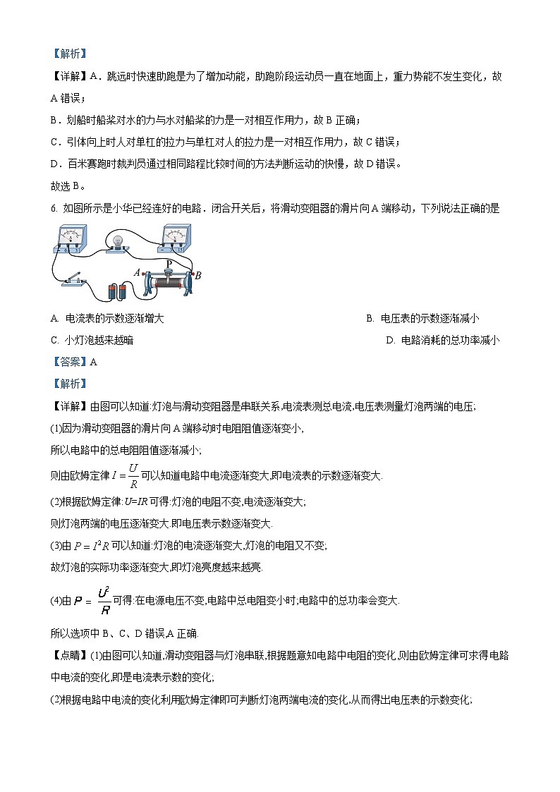 2024年吉林省吉林市永吉县中考一模物理试题（原卷版+解析版）03