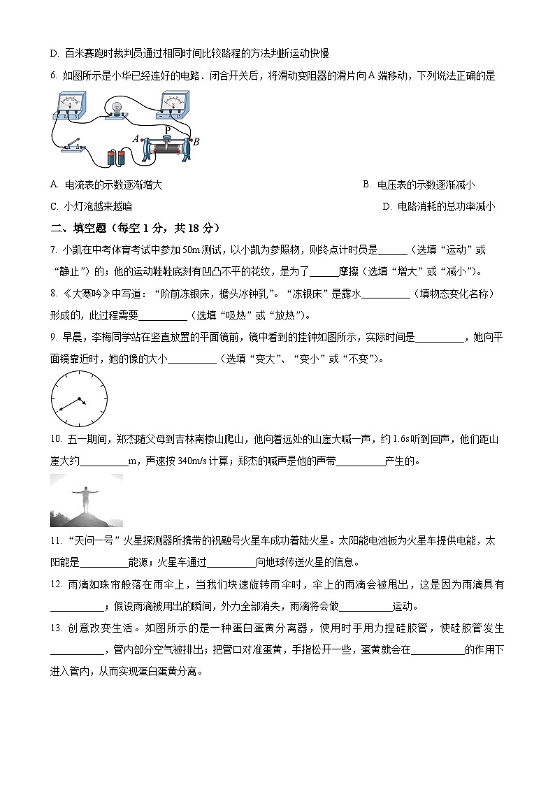 2024年吉林省吉林市永吉县中考一模物理试题（原卷版+解析版）02