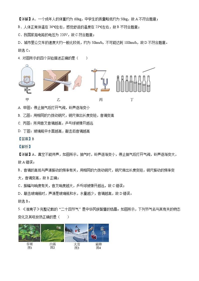 江苏省宿迁市沭阳县2023-2024学年九年级下学期3月第六次月考联考物理试题（解析版）第2页