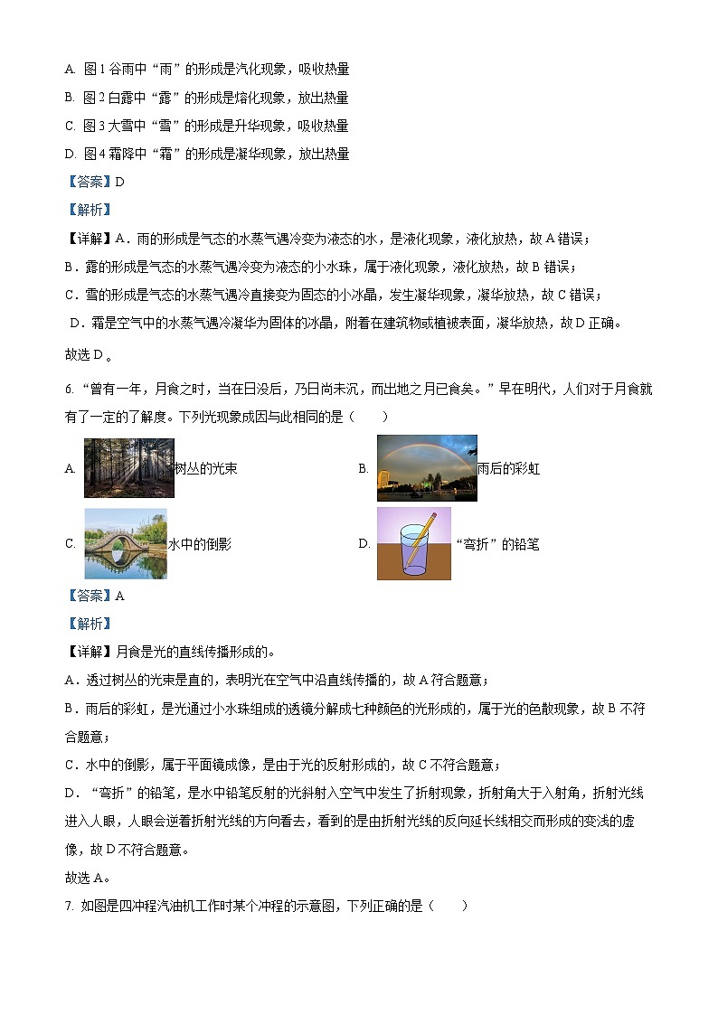 江苏省宿迁市沭阳县2023-2024学年九年级下学期3月第六次月考联考物理试题（解析版）第3页