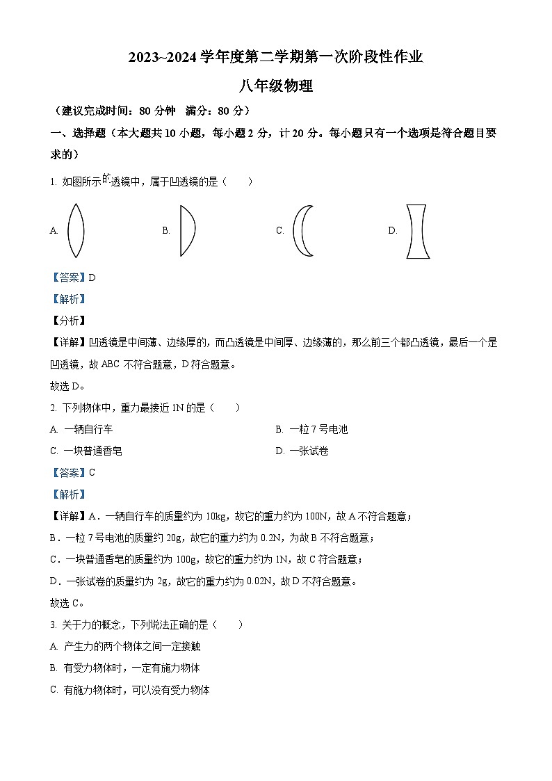 陕西省咸阳市秦都中学2023-2024学年八年级下学期3月月考物理试题（解析版）第1页