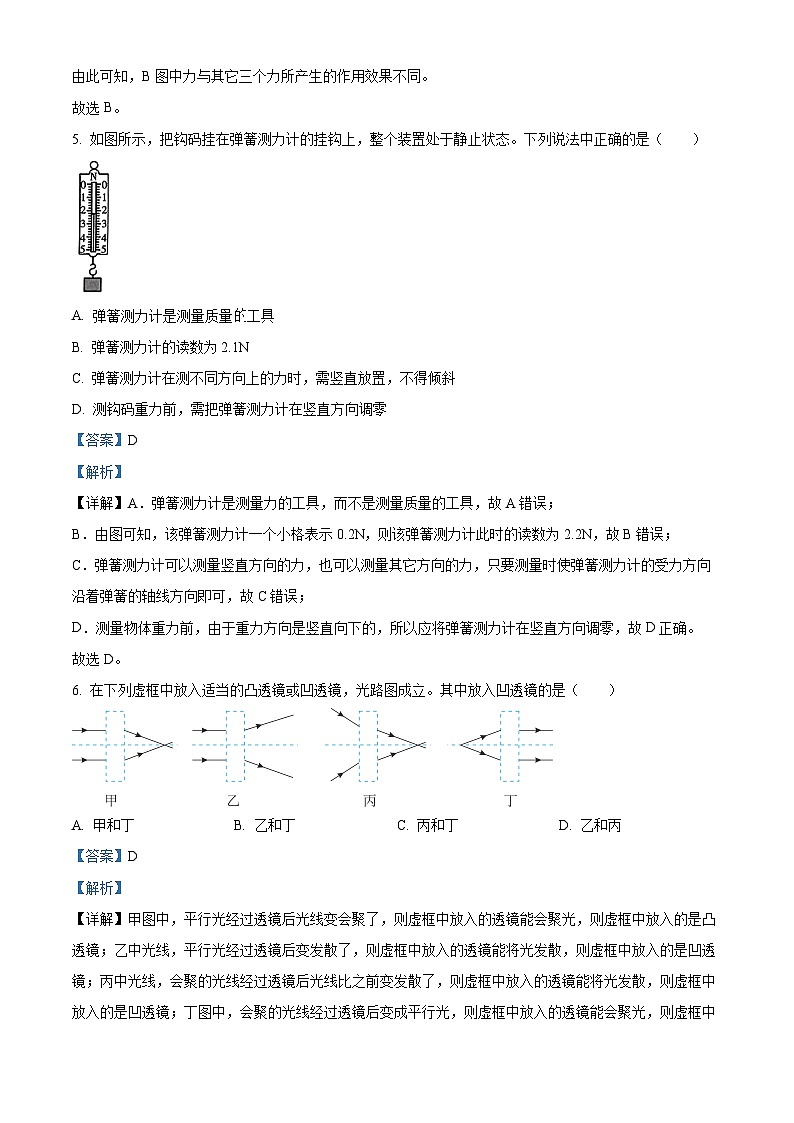 陕西省咸阳市秦都中学2023-2024学年八年级下学期3月月考物理试题（解析版）第3页