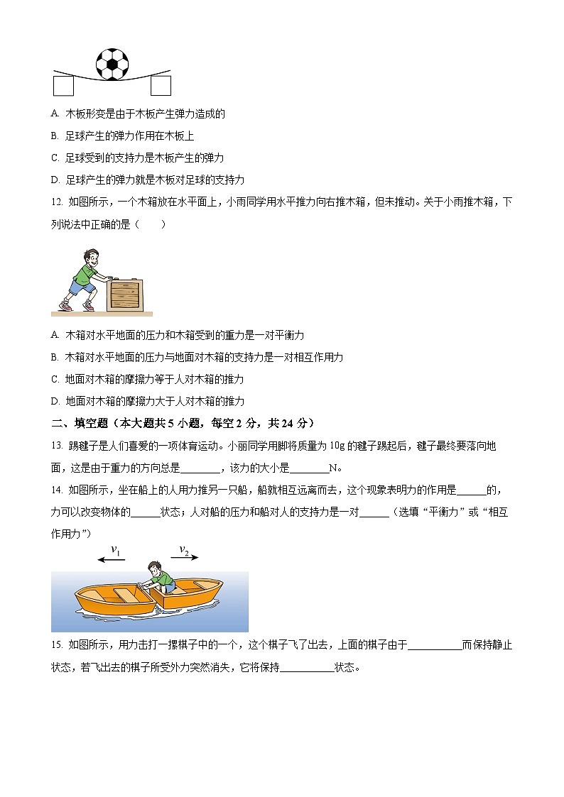四川省南充市阆中中学2023-2024学年八年级下学期3月月考物理试题（原卷版）第3页