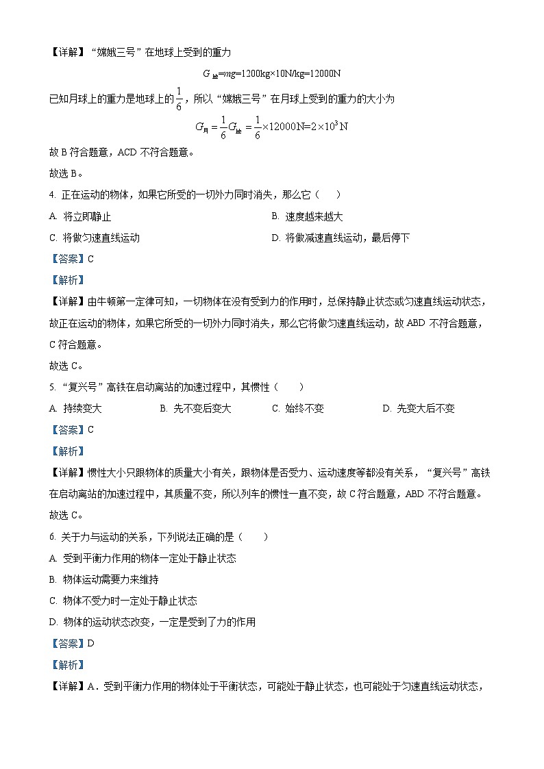四川省南充市阆中中学2023-2024学年八年级下学期3月月考物理试题（解析版）第2页