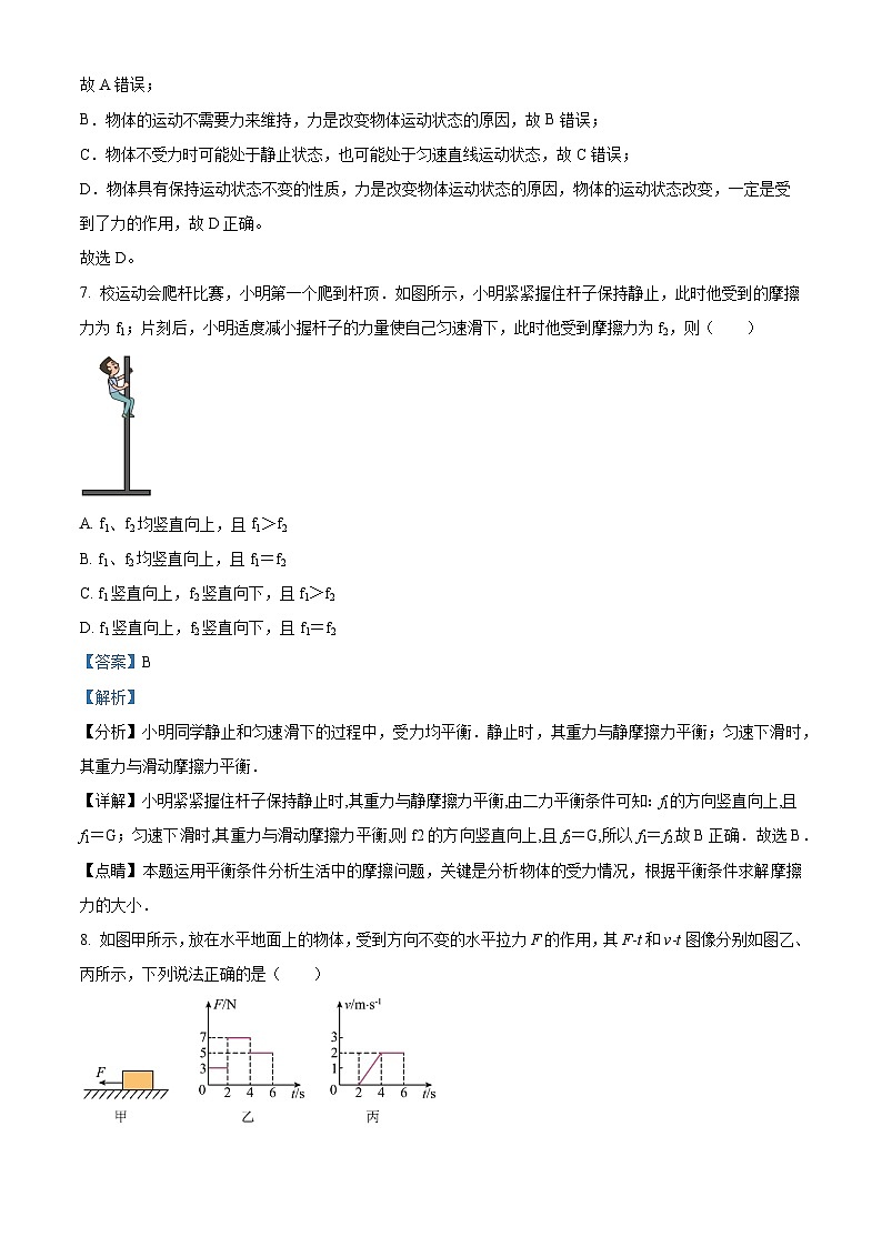 四川省南充市阆中中学2023-2024学年八年级下学期3月月考物理试题（解析版）第3页