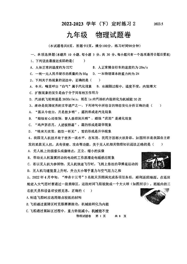 2023四川省攀枝花市中考物理模拟卷二01