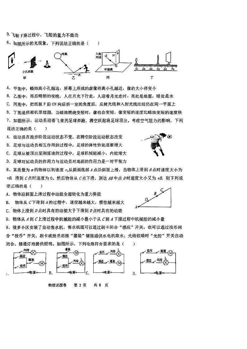 2023四川省攀枝花市中考物理模拟卷二02