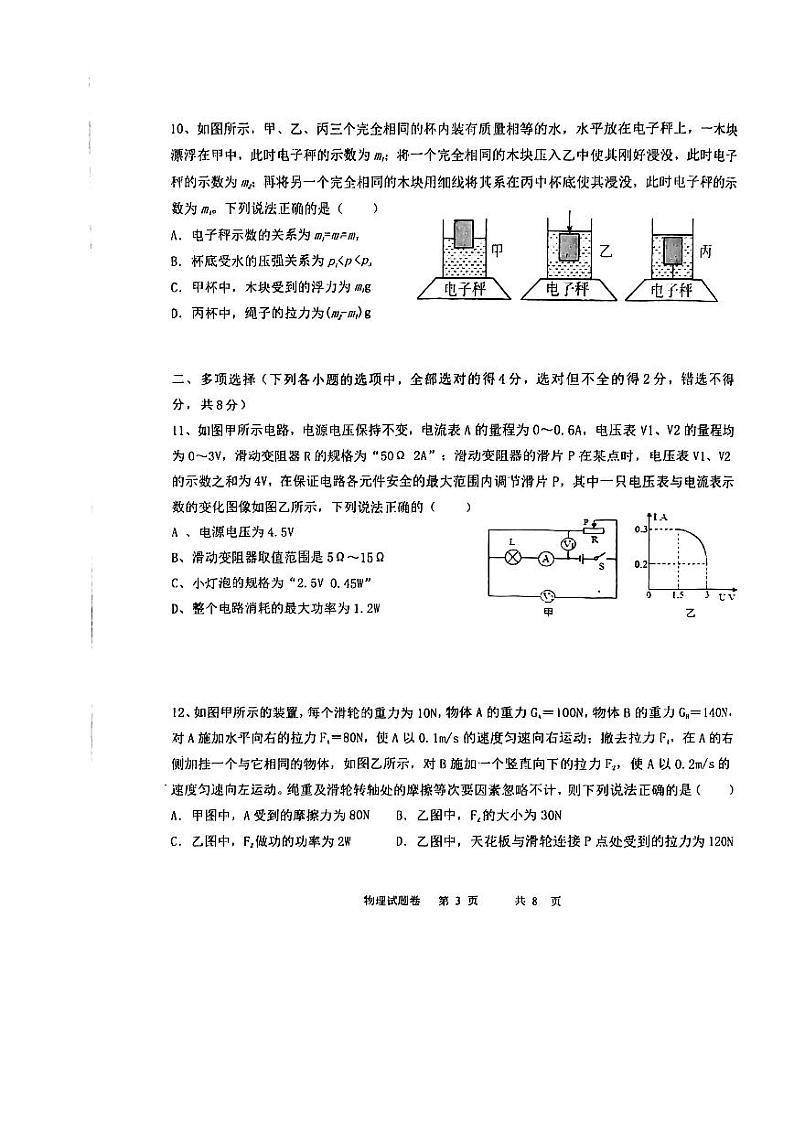 2023四川省攀枝花市中考物理模拟卷二03