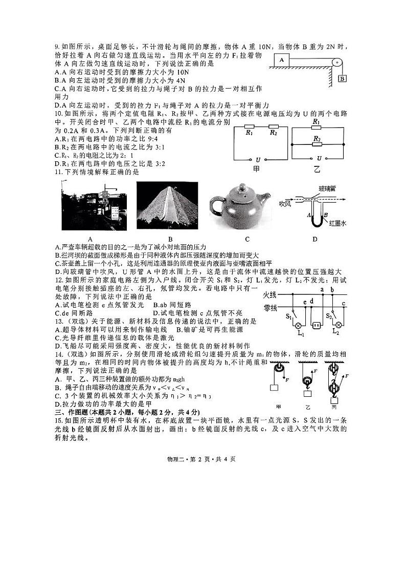 2023年河南省新乡市封丘县中招三模压轴B卷物理第2页