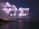 人教版物理九年级全册 第15章第1节 两种电荷课件