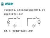 人教版物理九年级全册 第15章第5节 串、并联电路中电流的规律课件