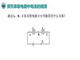 人教版物理九年级全册 第15章第5节 串、并联电路中电流的规律课件