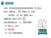 人教版物理九年级全册 第16章第2节 串、并联电路中电压的规律课件